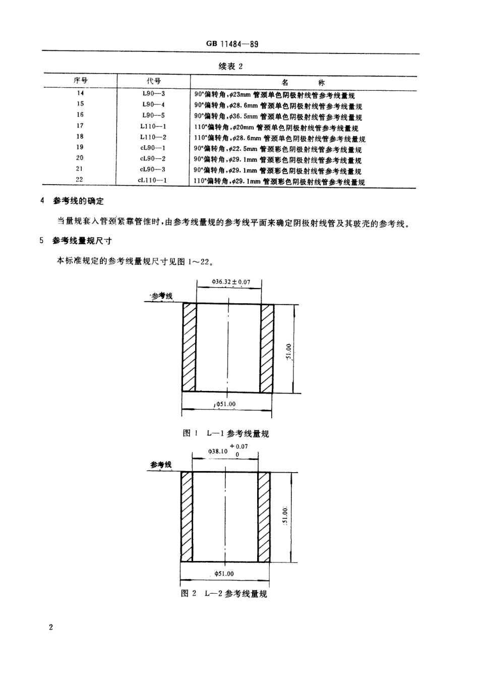 GB 11484-1989 阴极射线管参考线量规尺寸.pdf_第3页