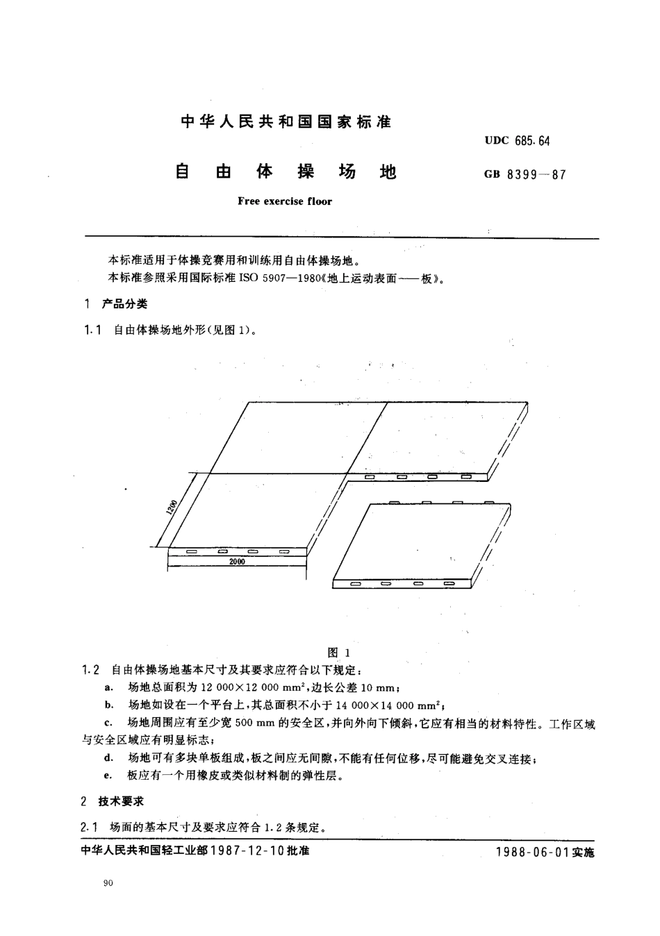 GB 8399-1987 自由体操场地.pdf_第1页