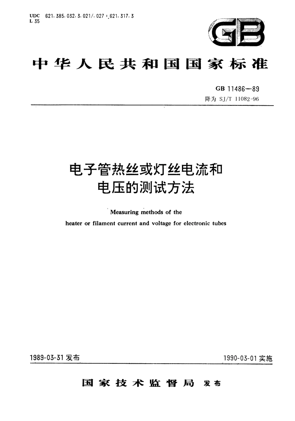 GB 11486-1989 电子管热丝或灯丝电流和电压的测试方法.pdf_第1页