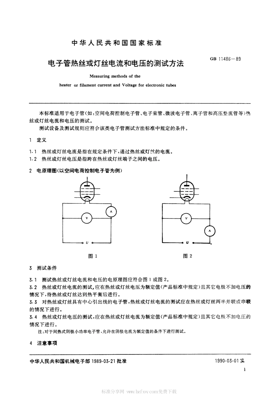 GB 11486-1989 电子管热丝或灯丝电流和电压的测试方法.pdf_第2页