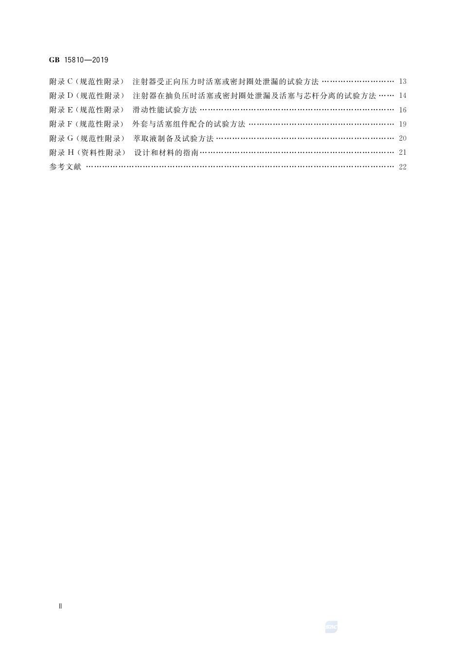 GB 15810-2019 一次性使用无菌注射器.pdf_第3页