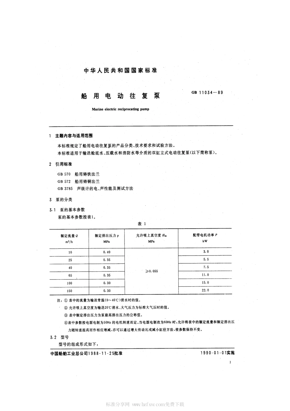 GB 11034-1989 船用电动往复泵.pdf_第2页