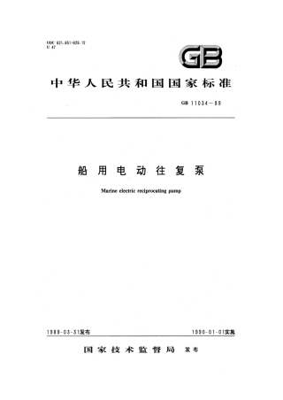 GB 11034-1989 船用电动往复泵.pdf