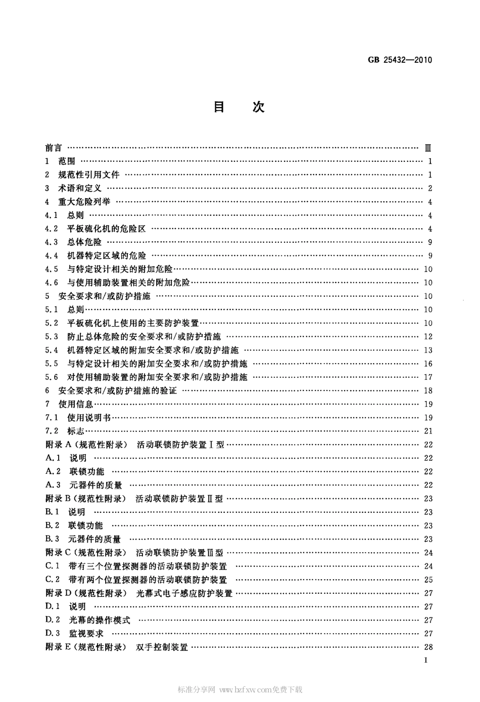 GB 25432-2010 平板硫化机安全要求.pdf_第2页
