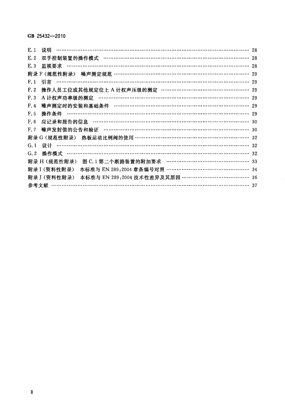 GB 25432-2010 平板硫化机安全要求.pdf_第3页