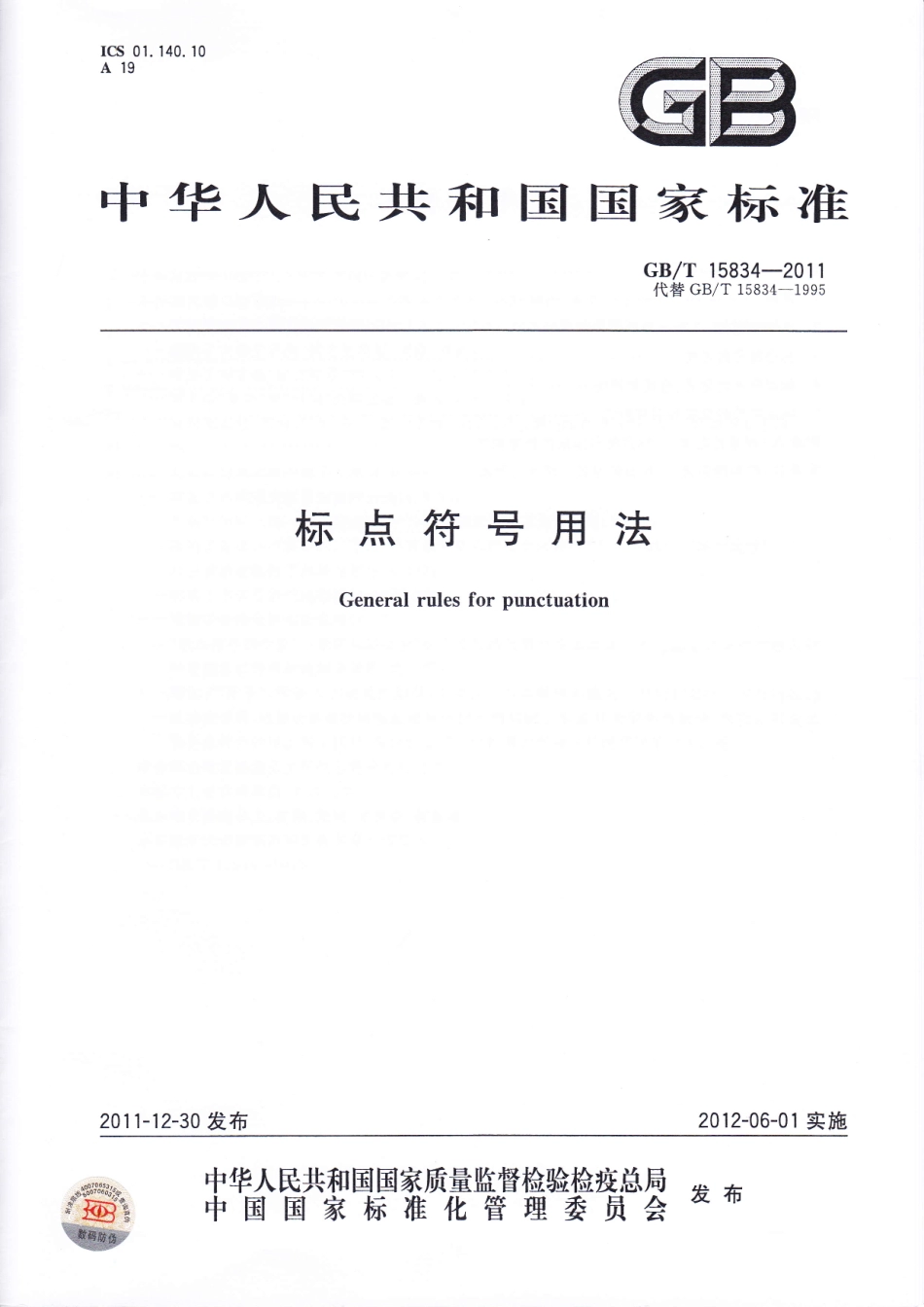 GBT15834-2011 标点符号用法.pdf_第1页