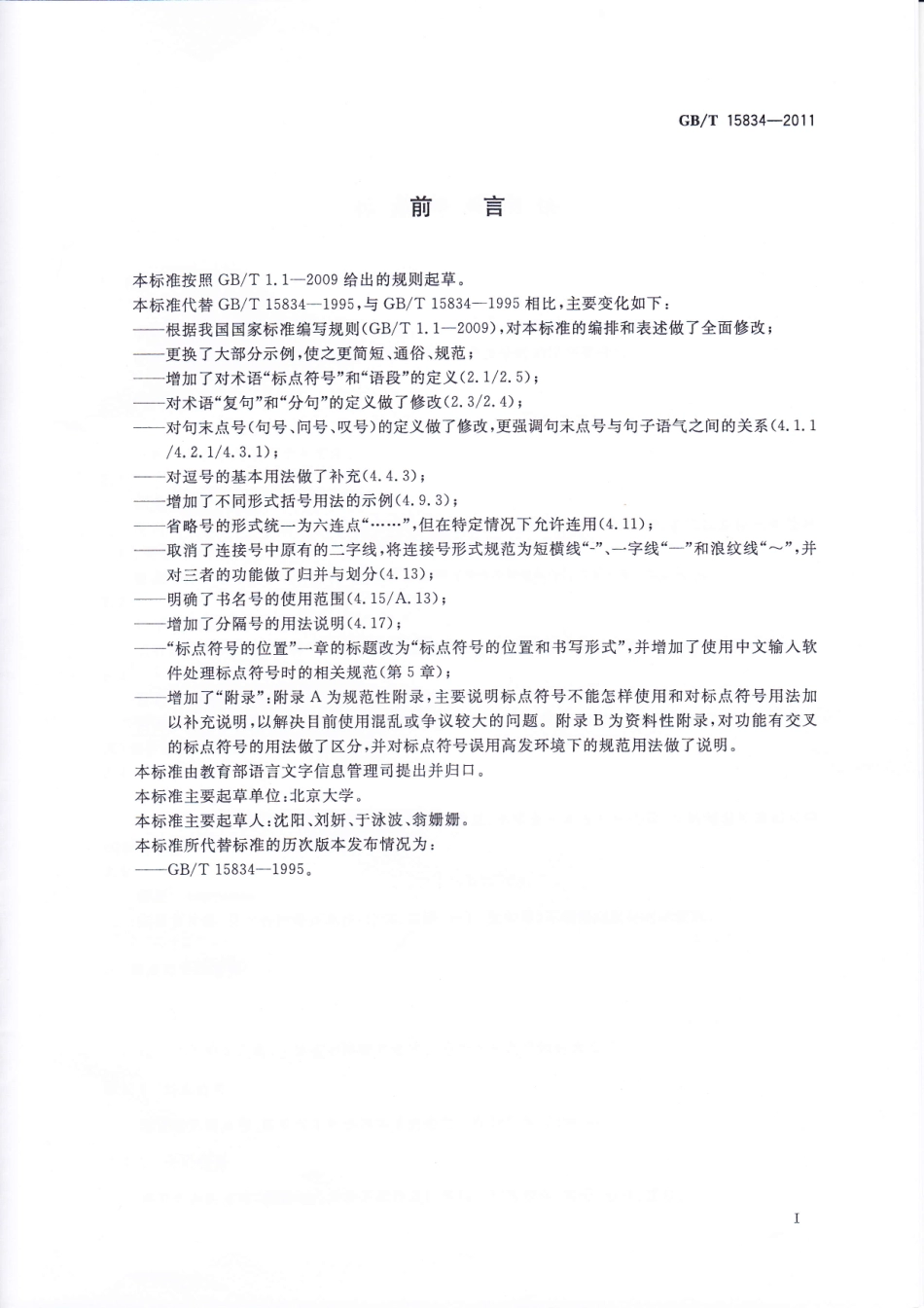 GBT15834-2011 标点符号用法.pdf_第3页