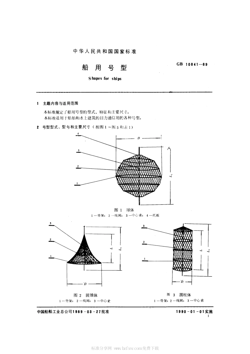 GB 10841-1989 船用号型.pdf_第2页
