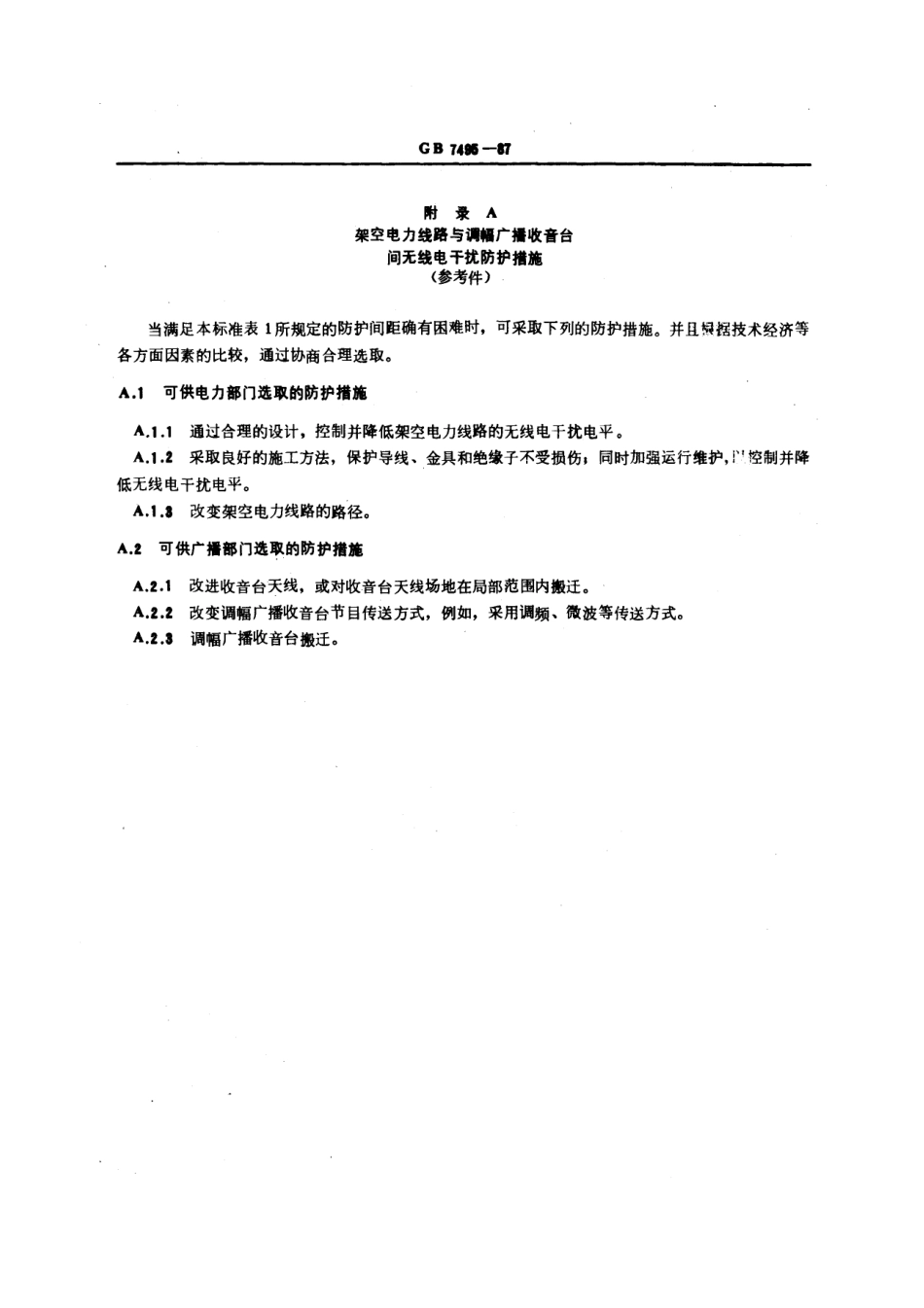GB 7495-1987 架空电力线路与调幅广播收音台的防护间距.pdf_第3页