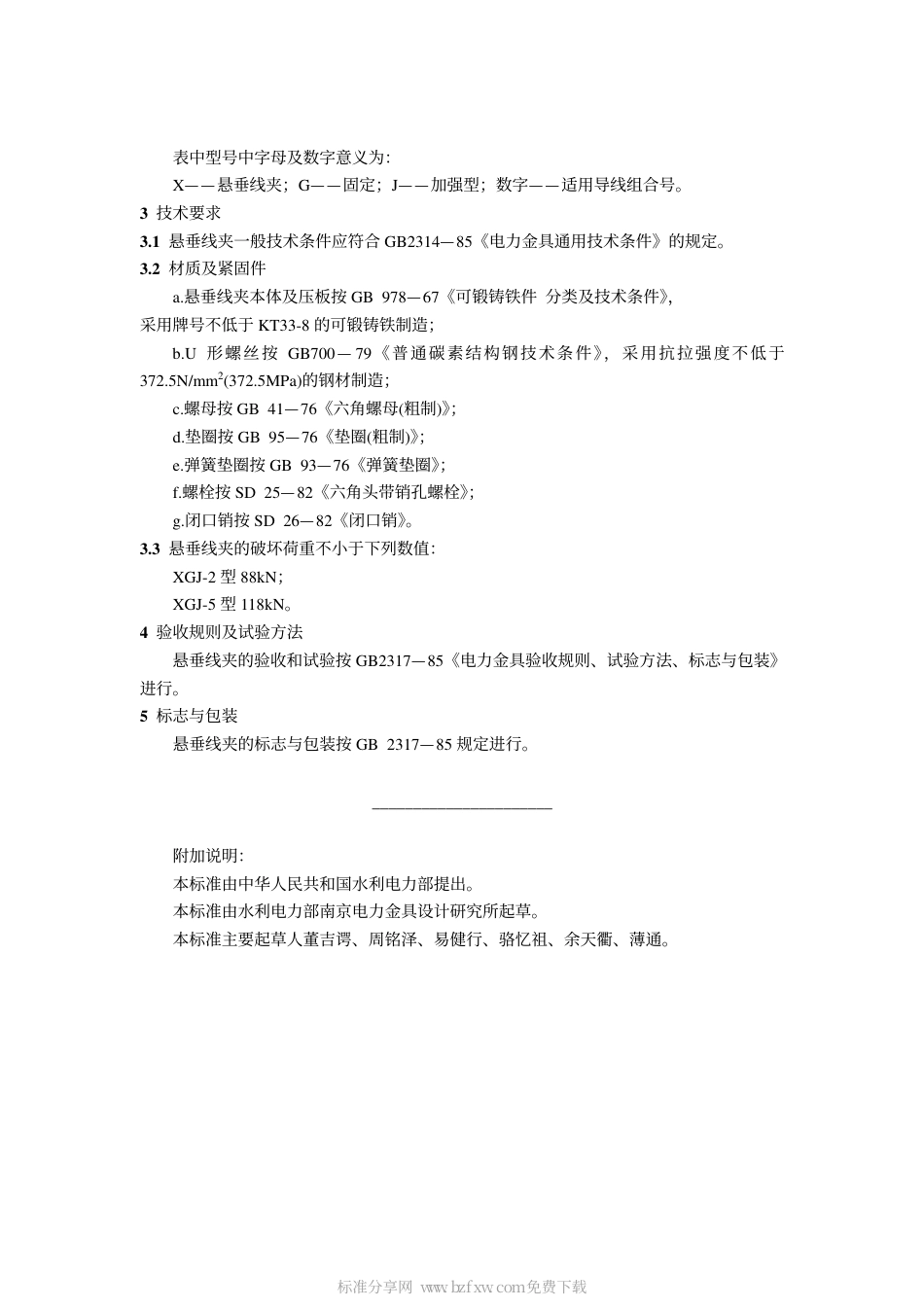 GB 2318.2-1985 悬垂线夹(加强型).pdf_第2页