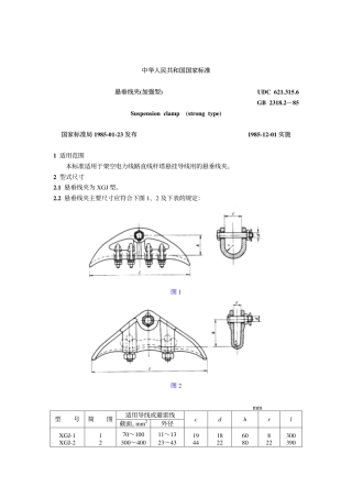 GB 2318.2-1985 悬垂线夹(加强型).pdf