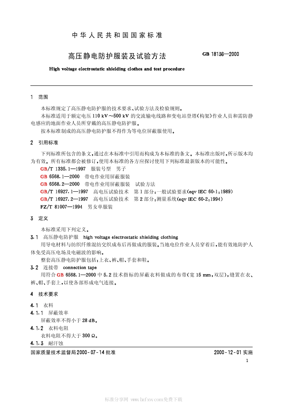 GB 18136-2000 高压静电防护服装及试验方法.pdf_第2页