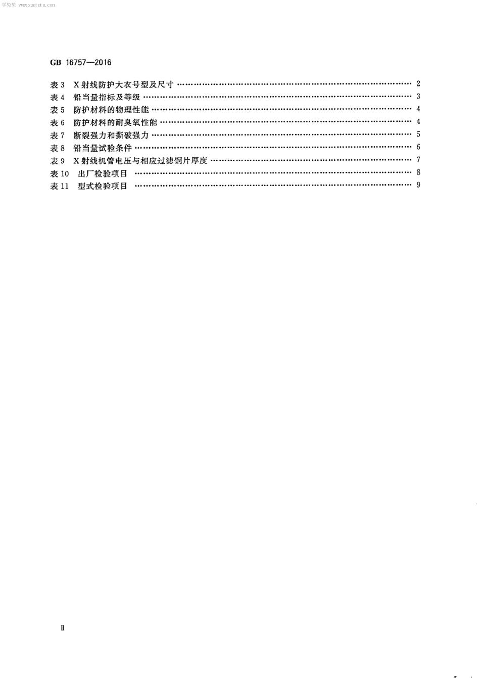 GB 16757-2016 防护服装 X射线防护服.PDF_第3页