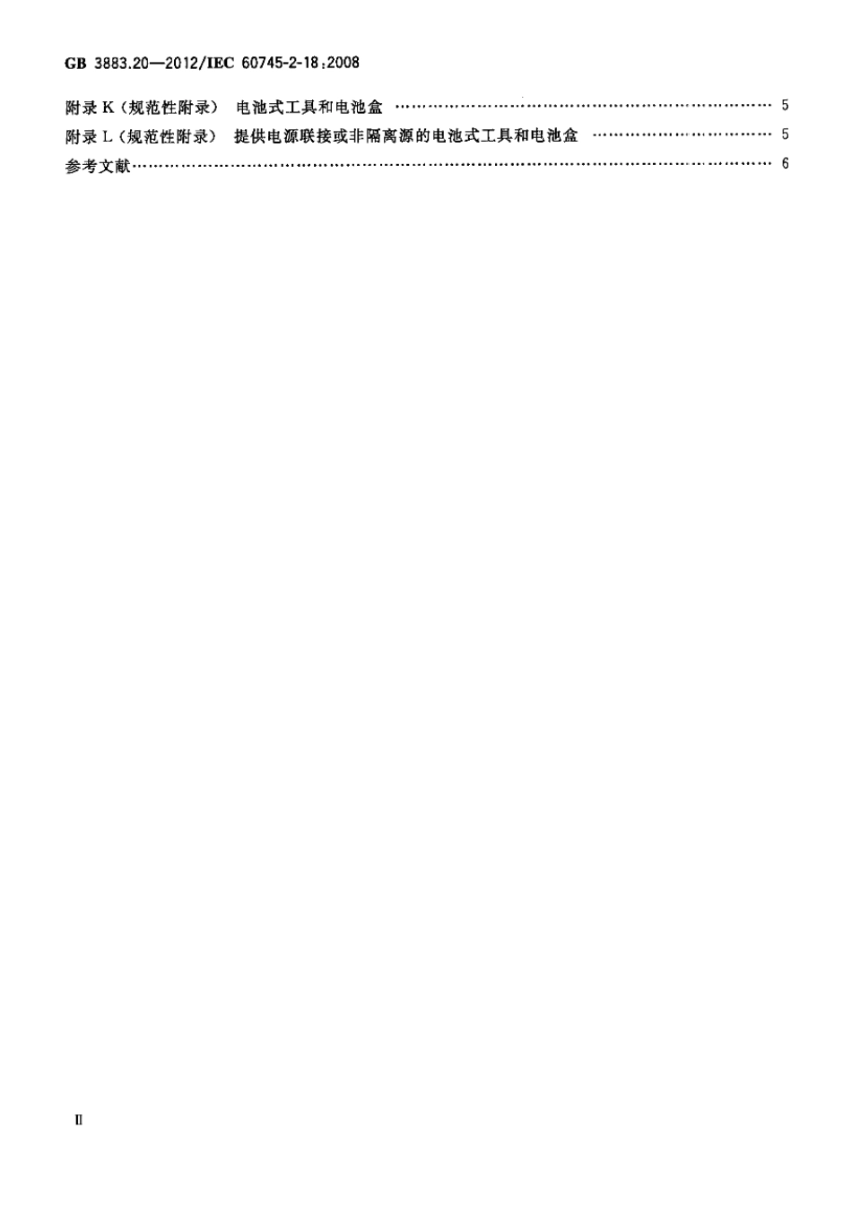 GB 3883.20-2012 手持式电动工具的安全 第2部分：捆扎机的专用要求.pdf_第3页