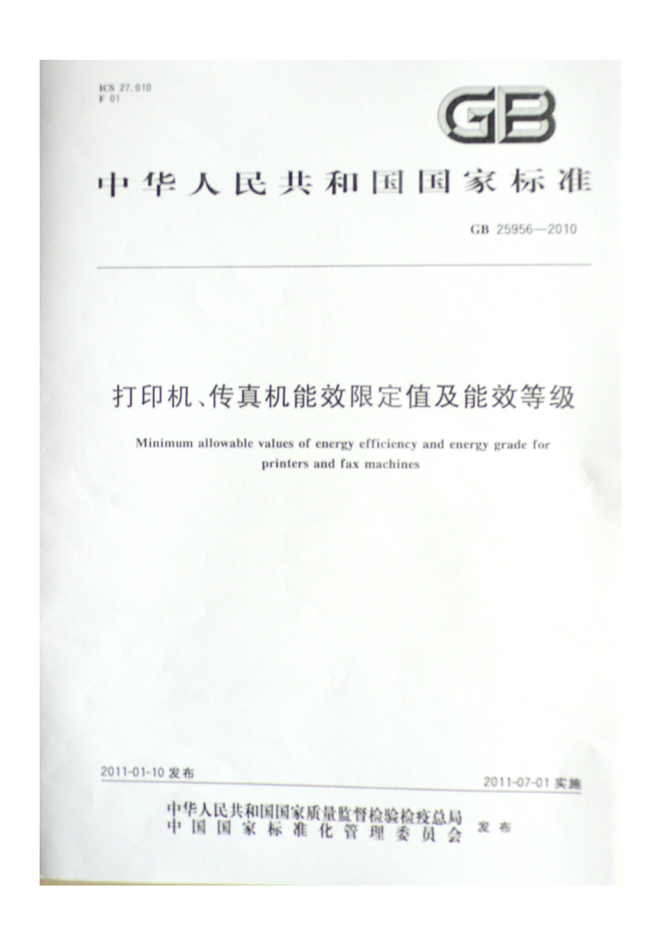 GB 25956-2010 打印机 传真机能效限定值及能效等级.pdf_第1页