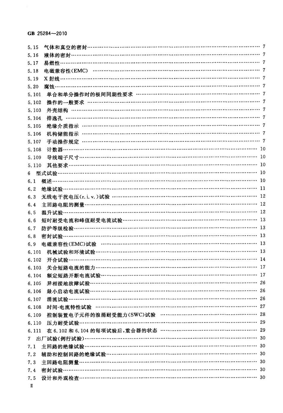 GB 25284-2010 12kV～40.5kV高压交流自动重合器.pdf_第3页