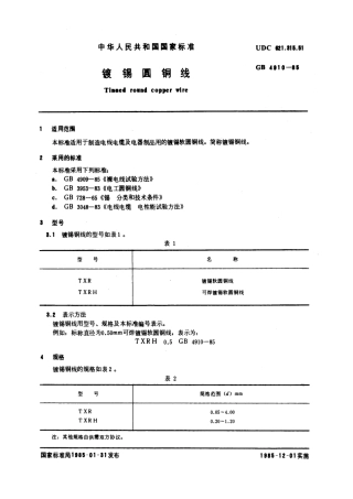 GB 4910-1985 镀锡圆铜线.pdf