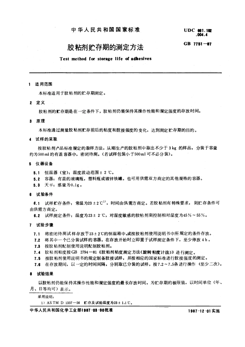GB 7751-1987 胶粘剂贮存期的测定方法.pdf_第1页