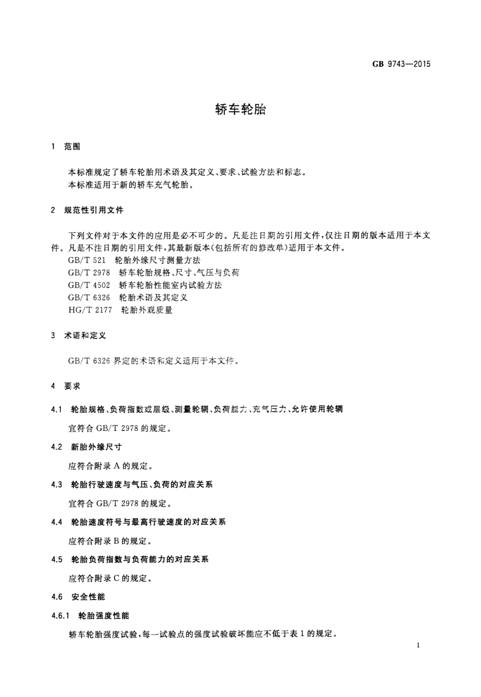 GB 9743-2015 轿车轮胎.pdf_第3页