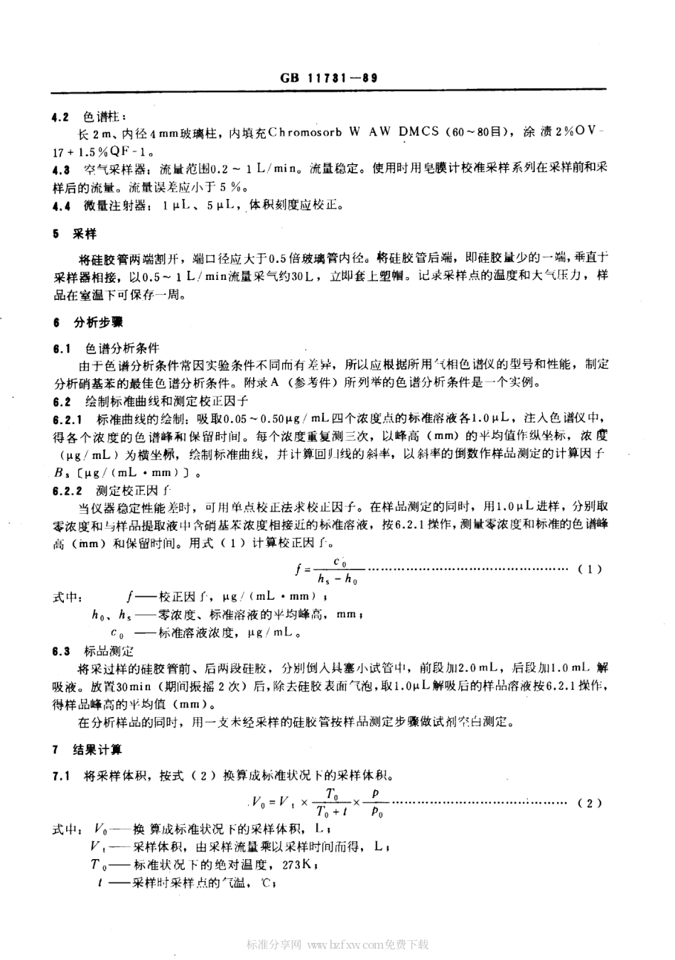 GB 11731-1989 居住区大气中硝基苯卫生检验标准方法 气相色谱法.pdf_第2页