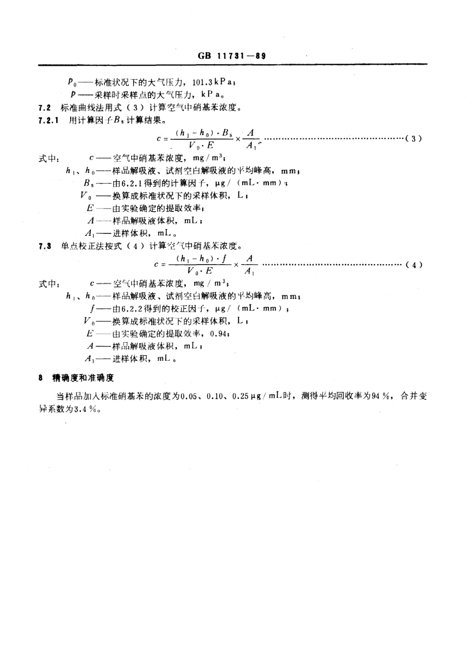 GB 11731-1989 居住区大气中硝基苯卫生检验标准方法 气相色谱法.pdf_第3页
