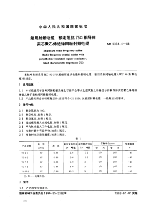 GB 9334.4-1988 船用射频电缆 额定阻抗75Ω铜导体实芯聚乙烯绝缘同轴射频电缆.pdf