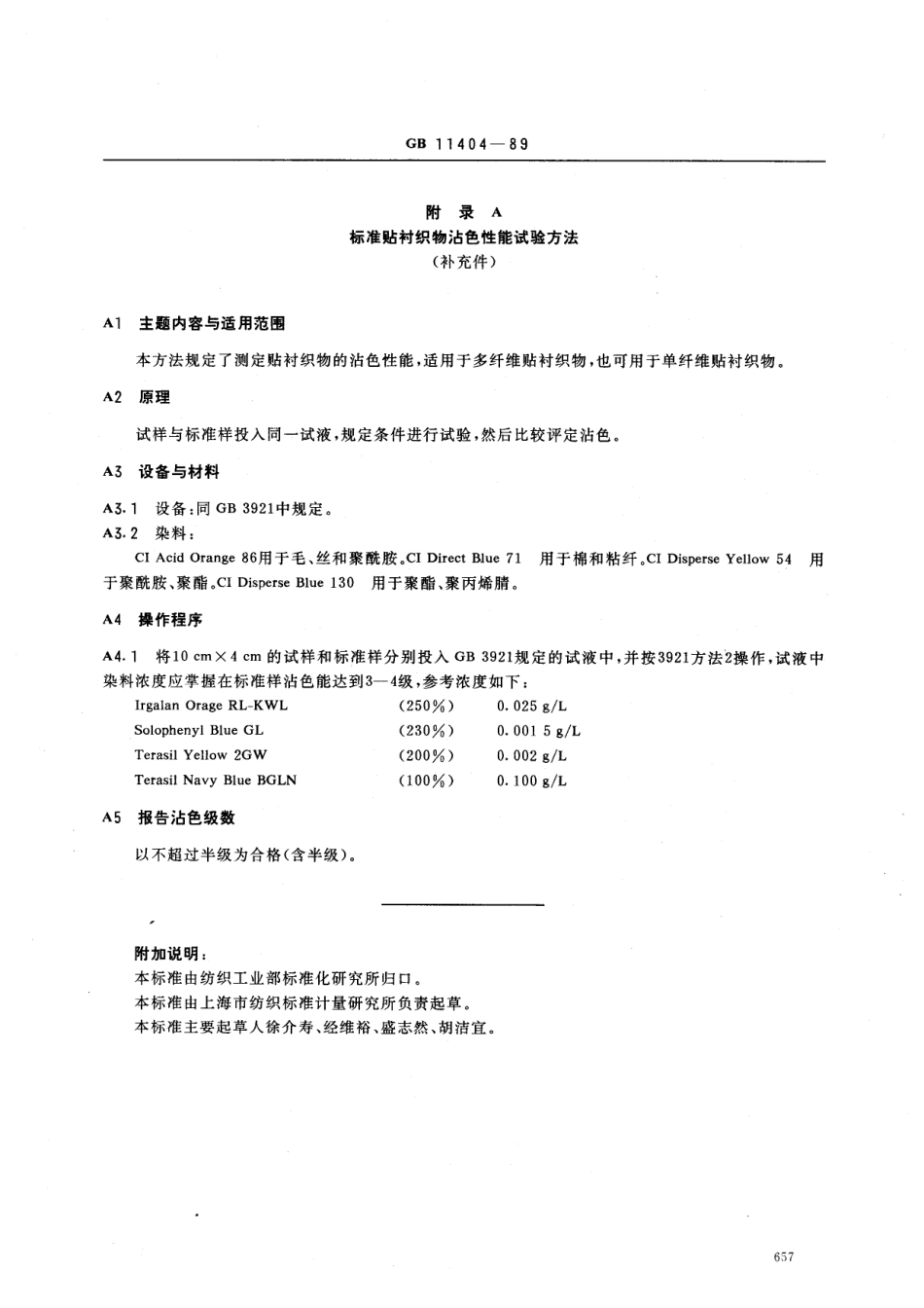 GB 11404-1989 纺织品色牢度试验 多纤维标准贴衬织物规格.pdf_第3页