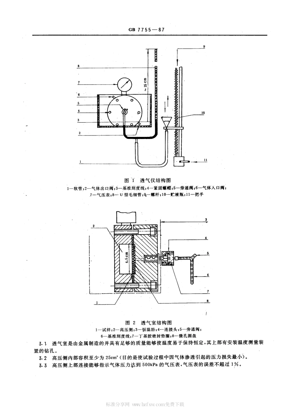 GB 7755-1987 硫化橡胶透气性的测定 恒容法.pdf_第2页
