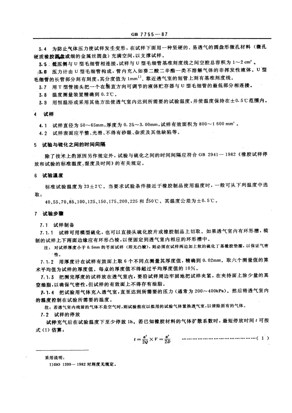 GB 7755-1987 硫化橡胶透气性的测定 恒容法.pdf_第3页