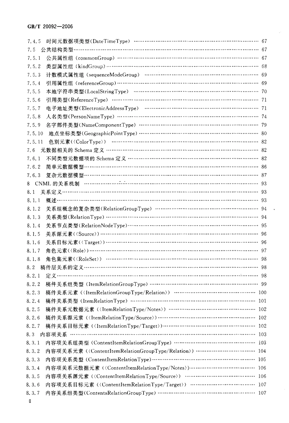 GB 20092-2006 中文新闻信息置标语言.pdf_第3页