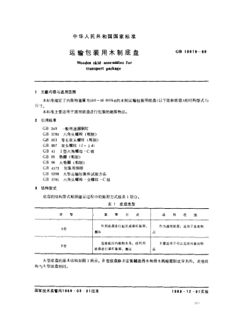 GB 10819-1989 运输包装用木制底盘.pdf