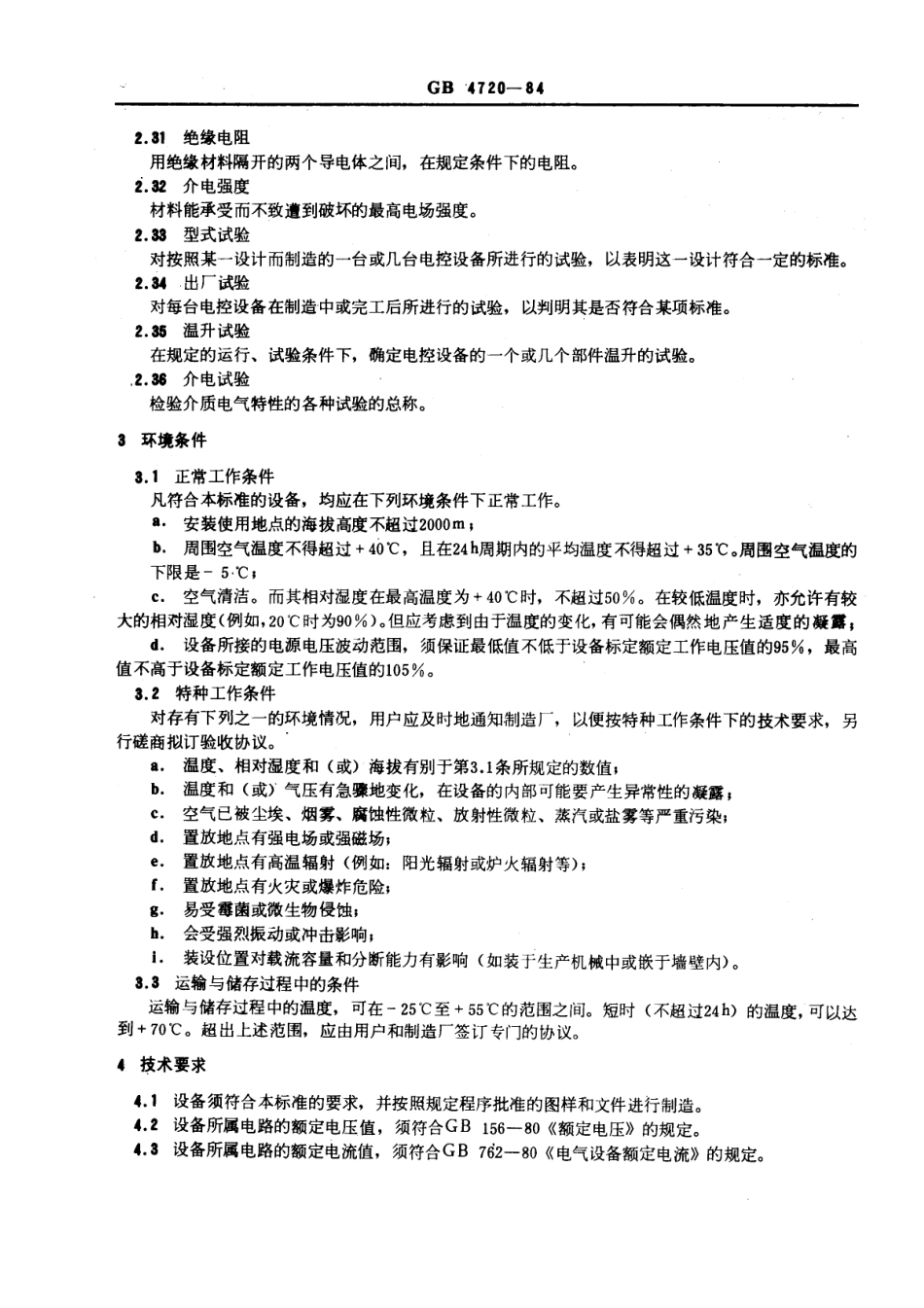 GB 4720-1984 电控设备 第一部分：低压电器电控设备.pdf_第3页