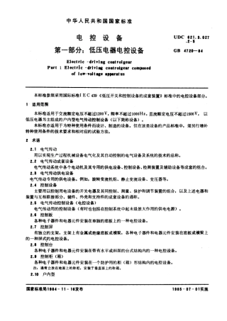 GB 4720-1984 电控设备 第一部分：低压电器电控设备.pdf
