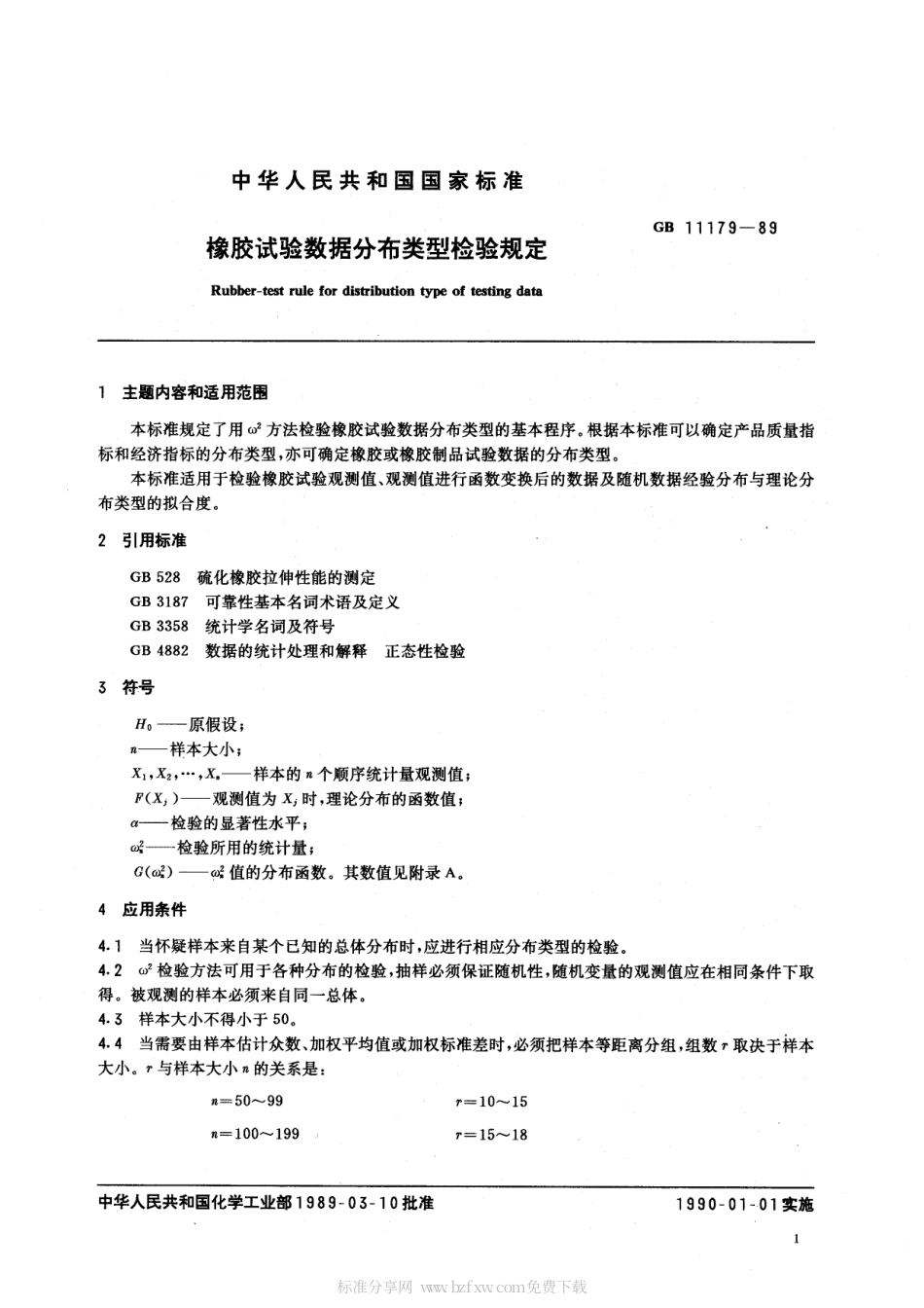 GB 11179-1989 橡胶试验数据分布类型检验规定.pdf_第2页