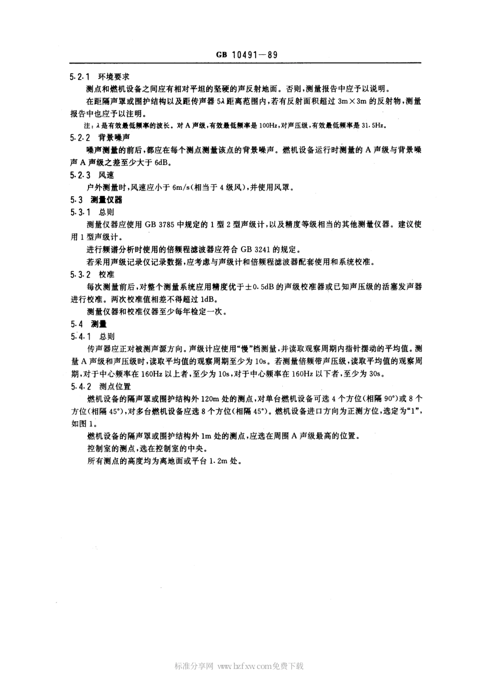 GB 10491-1989 轻型燃汽轮机成套设备噪声值及测量方法.pdf_第2页