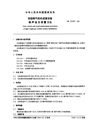 GB 10491-1989 轻型燃汽轮机成套设备噪声值及测量方法.pdf