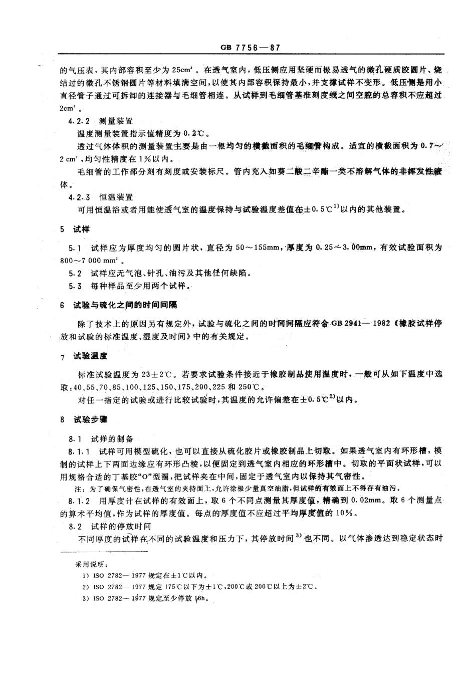 GB 7756-1987 硫化橡胶透气性的测定 恒压法.pdf_第3页