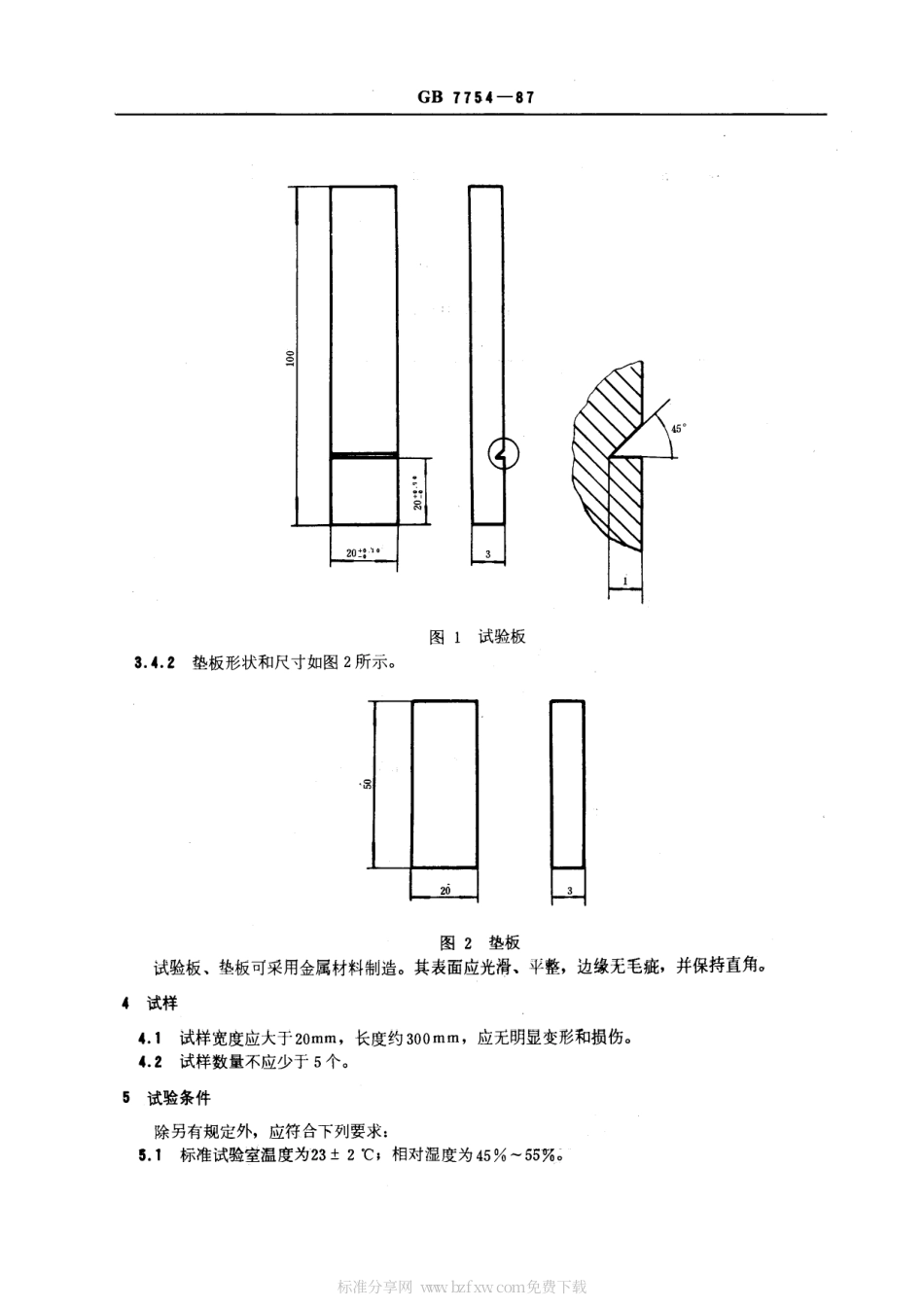GB 7754-1987 压敏胶粘带剪切强度试验方法 (胶面对背面).pdf_第2页