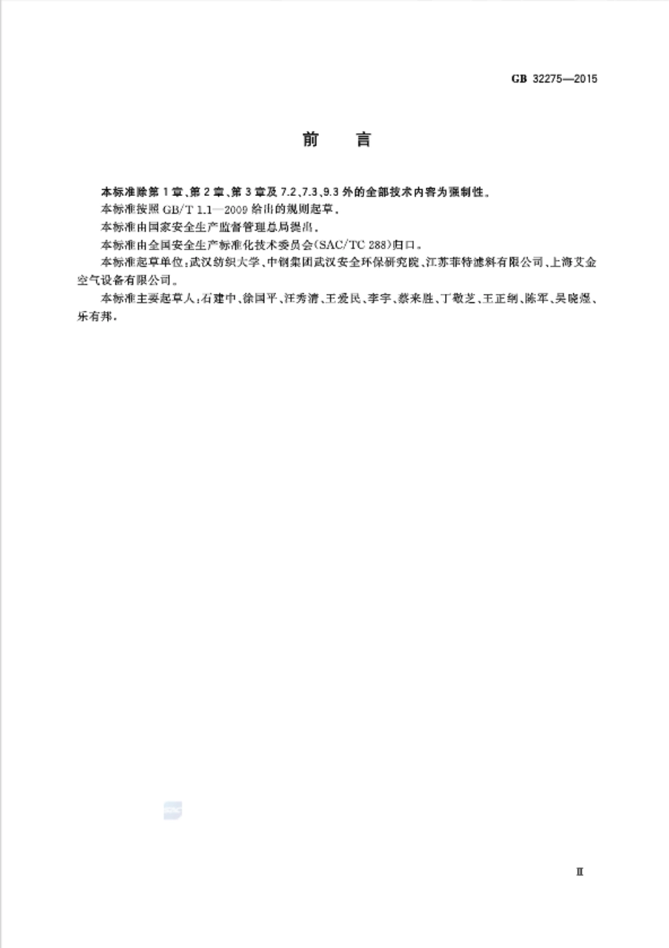 GB 32275-2015 纺织工业防火防爆管道安全装置技术规范.pdf_第3页