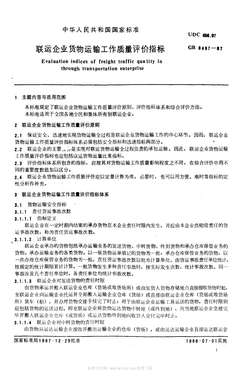 GB 8497-1987 联运企业货物运输工作质量评价指标.pdf_第2页