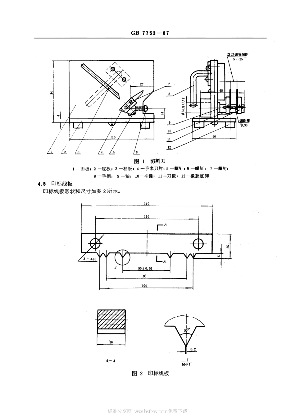 GB 7753-1987 压敏胶粘带拉伸性能试验方法.pdf_第2页
