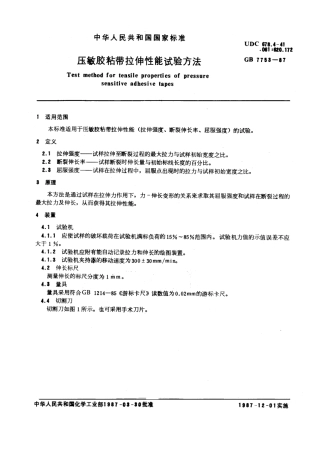 GB 7753-1987 压敏胶粘带拉伸性能试验方法.pdf