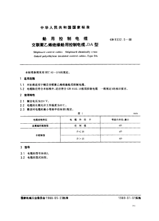 GB 9332.5-1988 船用控制电缆 交联聚乙烯绝缘船用控制电缆 DA型.pdf