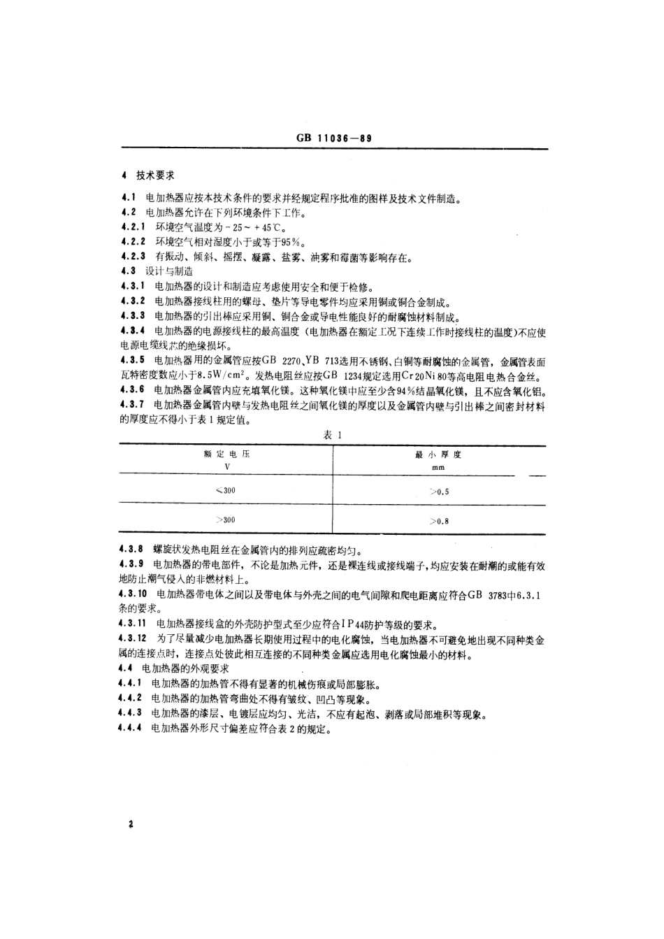 GB 11036-1989 船用油污水分离装置 管状电加热器技术条件.pdf_第3页