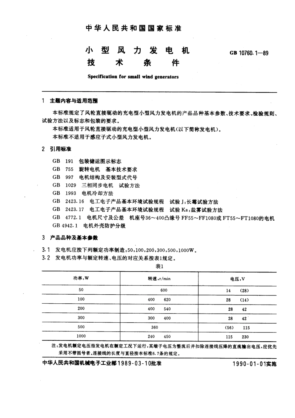 GB 10760.1-1989 小型风力发电机技术条件.pdf_第1页