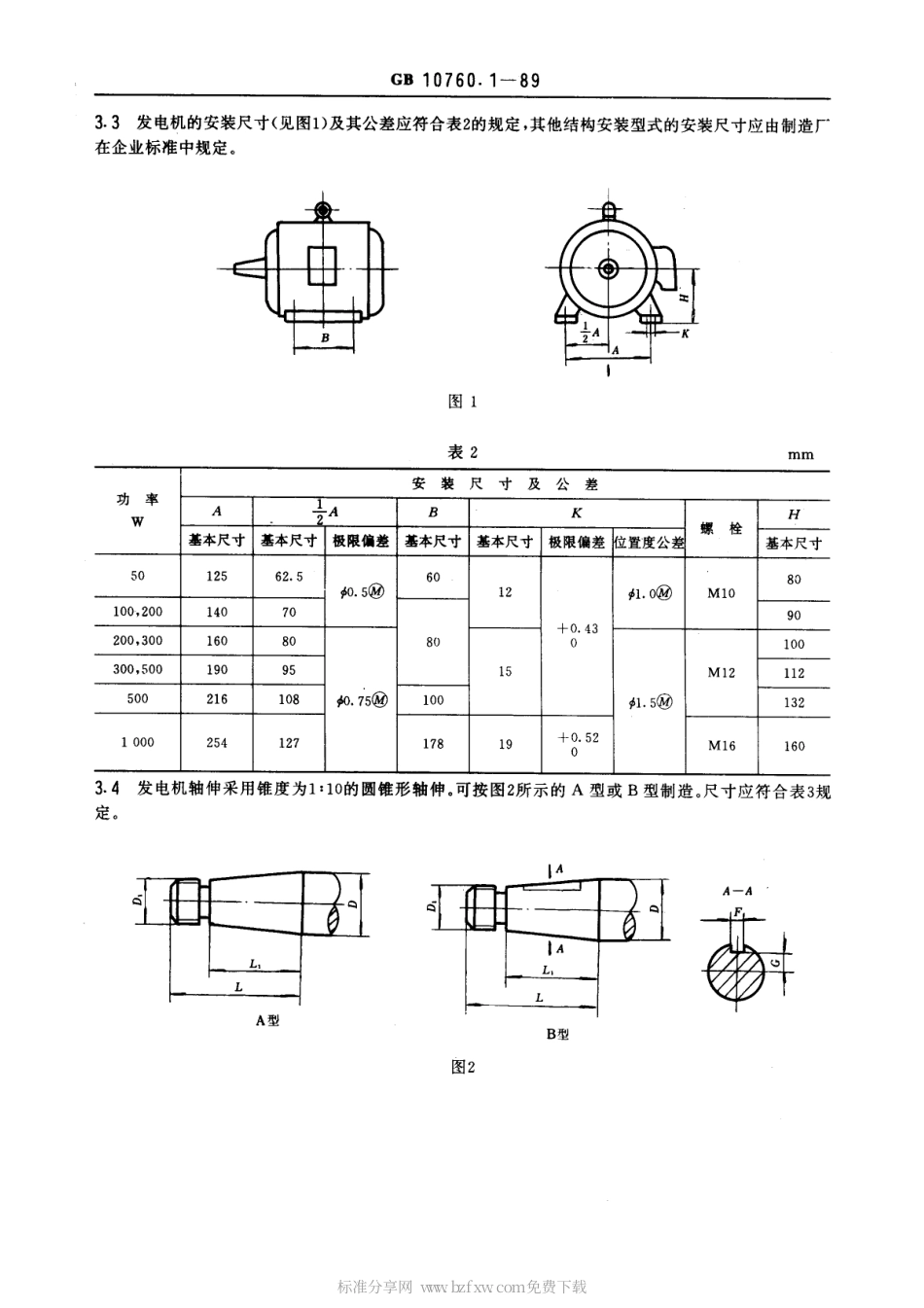 GB 10760.1-1989 小型风力发电机技术条件.pdf_第2页