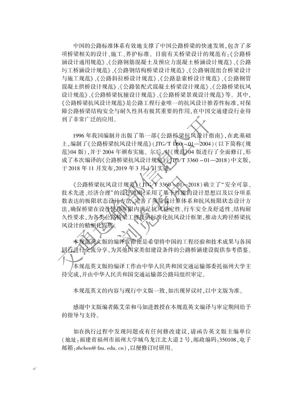 JTG_T 3360-01-2018 公路桥梁抗风设计规范 英文版.pdf_第3页