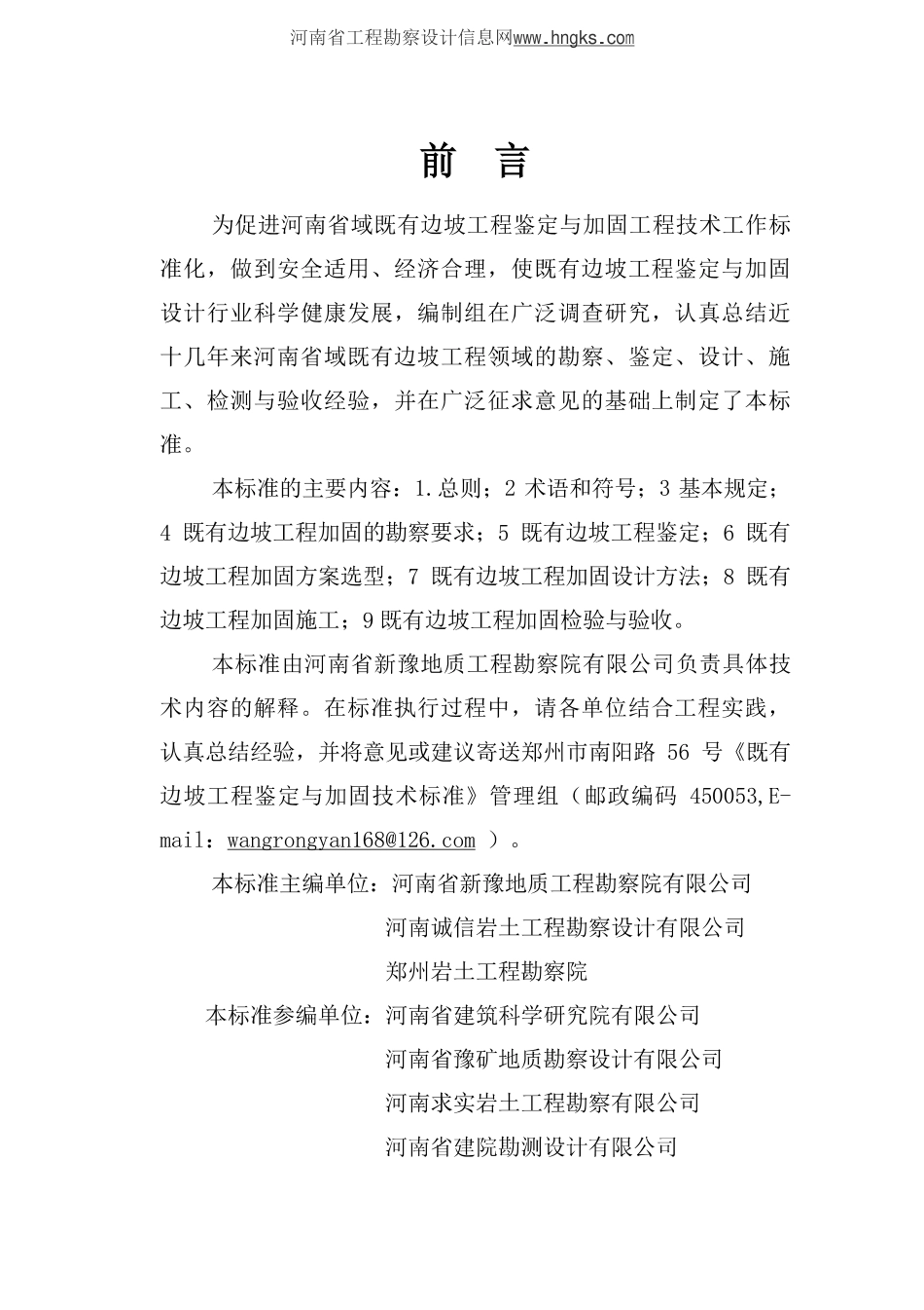 T_HNKC【电子行业军用标准】SJ 027-2025 既有边坡工程鉴定与加固技术标准.pdf_第3页