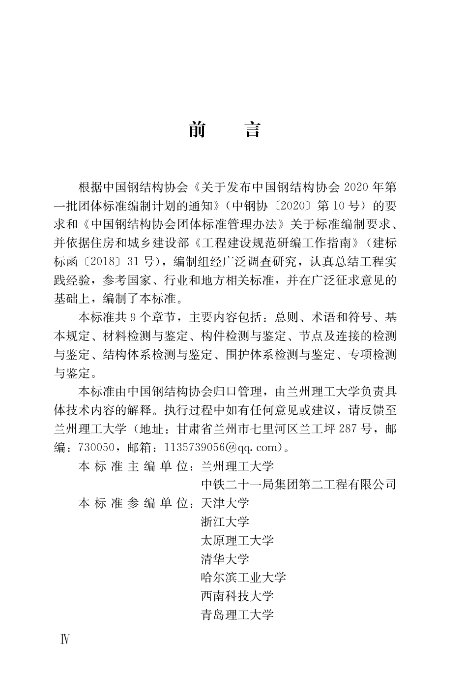 T_CSCS 069-2025 景观与雕塑钢结构检测与鉴定技术标准.pdf_第3页