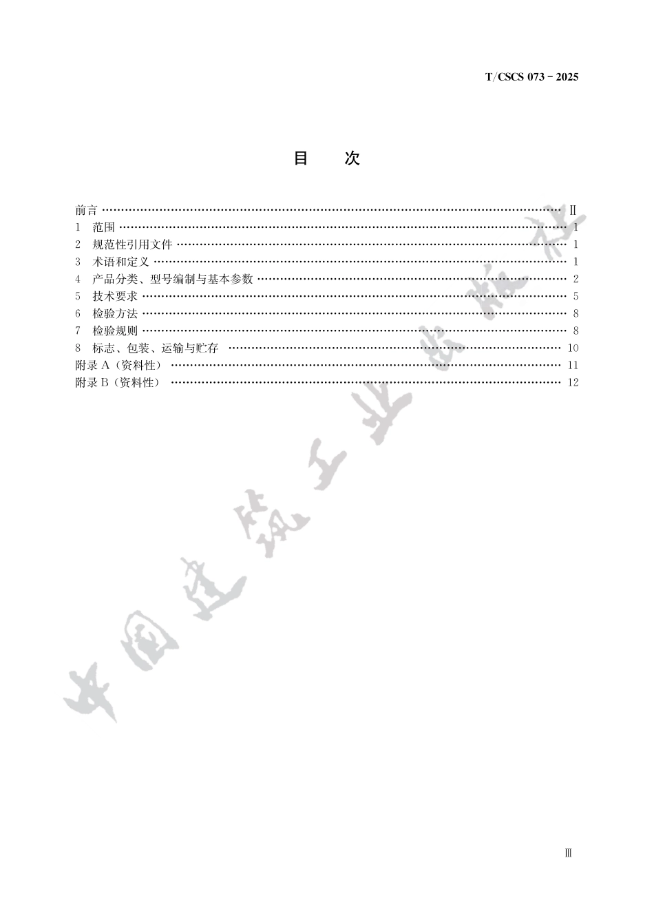 T_CSCS 73-2025 气动潜孔冲击器和潜孔钻头.pdf_第3页
